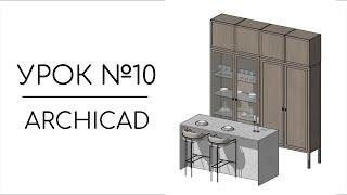 Designing furniture from scratch in Archicad | Lesson #10