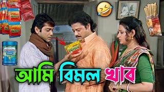 আমি বিমল খাব || New Madlipz Prosenjit & Tapas Paul Comedy Video Bengali  || Desipola