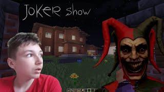 новый проект Joker Show в майнкрафте 1 часть