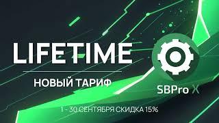 SBProX - Новый тариф Life-Time! Платформа для кластерного анализа.