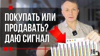 Цены на Недвижимость 2021 - СИГНАЛ ПОКУПАТЬ ИЛИ ПРОДАВАТЬ - что делать?