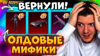  ВЫБИЛ МИФИКИ! ОТКРЫВАЮ НОВЫЙ КЕЙС С МИФИК МИРАДО и ЮБИЛЕЙНЫМИ МИФИКАМИ В PUBG MOBILE! ПУБГ МОБАЙЛ