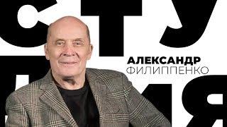 Александр Филиппенко / Белая студия / Телеканал Культура