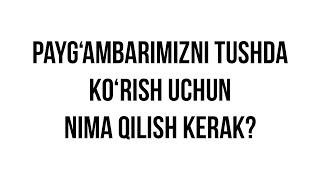 Savol-javob: "Payg‘ambarimizni tushda ko‘rish uchun nima qilish kerak?" (Shayx Sodiq Samarqandiy)