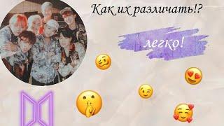 Как различать мемберов bts | как выучить bts за 4 минуты | всё легко 