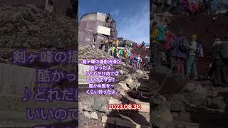 【富士山】剣ヶ峰の撮影渋滞に巻き込まれてかなりの時間待ちました。