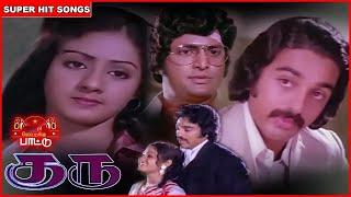 கமலஹாசன், ஸ்ரீதேவி கலக்கல் டூயட் பாடல்கள்!  குரு  Movie Songs   80's Ilayaraja Hits