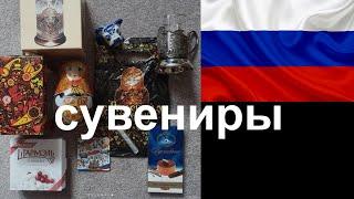 Russian Souvenirs!  Русские сувениры! Explained by a Russian! По русски объяснил!