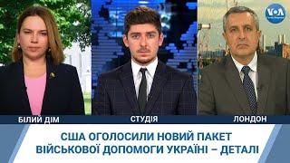 США оголосили новий пакет військової допомоги Україні – деталі