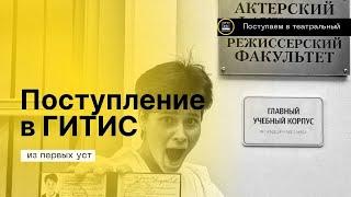 Про поступление на актёра в театральный ВУЗ- ГИТИС 2023. Особенности поступления по квоте!