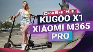 Сравнение  Kugoo X1 vs Xiaomi M365 Pro. Городские электросамокаты.