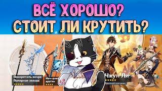 Стоит Ли Крутить Новый Баннер? | Чжун Ли , Тарталья и Фремине | Genshin Impact Баннер 4.0