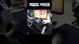 저감도로 키리코 절대 하지 마세요