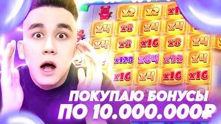 ПОКУПАЮ БОНУСЫ ПО 10.000.000Р В SUGAR RUSH 1000 / МОЩНЫЕ БОНУСКИ В ШУГАР РАШ ЛОВИМ ЗАНОСЫ НЕДЕЛИ