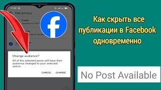 Как скрыть все публикации на Facebook одним кликом (2024) |  Делайте фотографии на Facebook