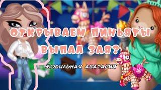 КРУТИМ ЛАМЫ | МОБИЛЬНАЯ АВАТАРИЯ | элитный клуб, magic station, путешественник