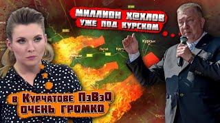 2 ЧАСА НАЗАД! "РАКЕТЫ ЛЕТЕЛИ ПРЯМО НА КУРЧАТОВ"! "Ахмат" убегал из Курска ВПЕРЕДИ ГРАЖДАНСКИХ!