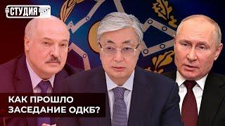 Саммит претензий: как прошло юбилейное заседание ОДКБ?