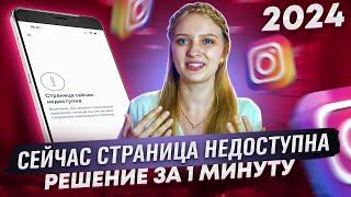 СЕЙЧАС СТРАНИЦА НЕДОСТУПНА, решение ошибки за 1 минуту