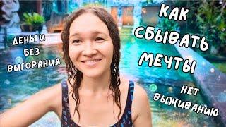 КАК СБЫВАТЬ МЕЧТЫ  Деньги без зарабатывания