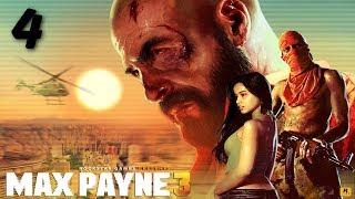 Max Payne 3. Прохождение № 4. Купить выпивку мне может кто угодно.