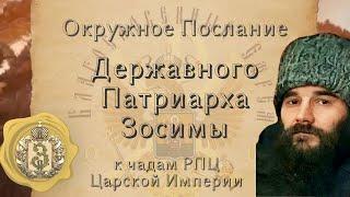 Новая радостная весть от Державного Зосимы! #пророк #илия на Руси