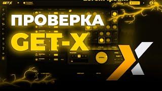 ПРОВЕРКА САЙТА GET-X!! // ТАКТИКА GETX // ОБЗОР ГЕТ ИКС // МЕМЫ  В РОЛИКЕ + МЕМЫ В ТГ НА ГЕТ-X!