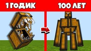 КАК СУНДУК МУТАНТ ПРОЖИЛ ЖИЗНЬ В МАЙНКРАФТ ЭВОЛЮЦИЯ МОБОВ MINECRAFT ЖИЗНЬ ЖИЗНЕННЫЙ ЦИКЛ