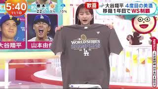 11月1日 プロ野球ニュース & MLB️大谷翔平・悲願の世界一・ＬＡは大興奮・ＮＹぼう然・「最高のシーズンになった」・日米ファン熱狂・５点差を逆転・激闘の裏側