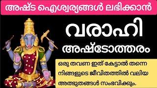 വരാഹി അഷ്ടോത്തരം Varahi ashtotharam  manthram #livepooja #varahimanthram @varahidivinemiracle