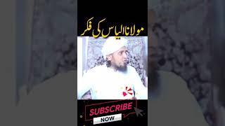 Hazrat Maulana Ilyas R.A. Ki Fikr | Mufti Tariq Masood