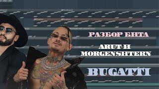 MORGENSHTERN, Arut - BUGATTI [РАЗБОР БИТА] | BPM 137 | Как написать БИТ в Fl STUDIO | БИТ ЗА 5 МИНУТ