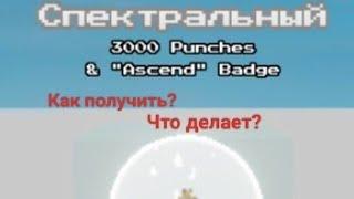 Как получить способность Spectral в Ability wars