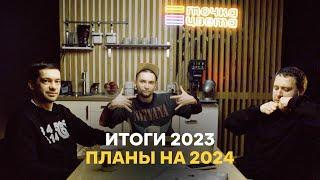 Что будет с плёнкой в 2024 году. Итоги 2023. Беседа с основателями Точки цвета.