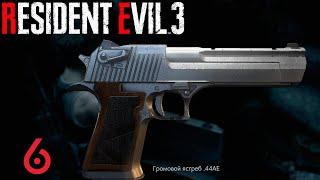 RESIDENT EVIL 3 #6 [Громовой ястреб решит все проблемы]