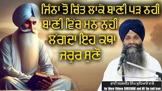 ਜਿੰਨਾ ਤੋਂ ਚਿੰਤ ਲਾਕੇ ਬਾਣੀ ਪੜ ਨਹੀ ਹੁੰਦੀ..? #trending #shortsvideo #viralvideo #katha #grdtv #newkatha