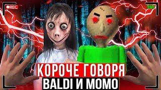 КОРОЧЕ ГОВОРЯ, BALDI И МОМО В РЕАЛЬНОЙ ЖИЗНИ  [От первого лица] СБОРНИК VladMay