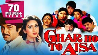 Ghar Ho Toh Aisa 1990 | Full Hindi Movie | Anil Kapoor, Meenakshi Seshadri, Kader