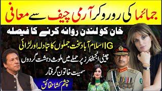 Jemima Ki Ro Ro Kr Army Chief Se Maffi | Imran Khan Ko London Rawana Krny Ka Faisla | Breaking News