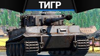 ТИГР И ПАНТЕРА В СБ в War Thunder