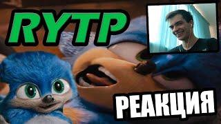 СОСИК В Г@ВНО | Соник В Кино RYTP | РЕАКЦИЯ