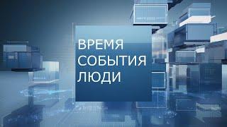 Время. События. Люди: «Дожынки-2024» и День работников сельского хозяйства.