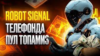 ROBOT SIGNAL телефон оркали ишлаш #uzbekprotrader  #pocket  #binomo  #binance   #uzbekistan