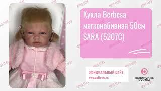 Кукла Berbesa мягконабивная 50см SARA (5207C)