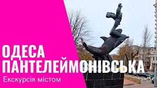 ОДЕСАПантелеймоновская️5.12.2024 ВУЛИЦЯ МІСТА від Ж/Д до МузкомедіїNatalia Baltyan