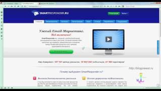 Регистрация на Smartresponder.ru (http://blogowest.ru)