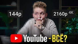 Всё про замедление YouTube от А до Я… ЭТО КОНЕЦ?