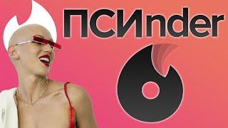 Tinder. Психо-разбор. Оценка женских профилей. Лина Дианова. Жить