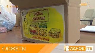 «Помощь инвалидам» - продуктовые наборы для людей с ограниченными возможностями здоровья