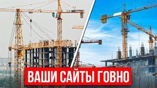 САЙТ ЗАСТРОЙЩИКОВ БЕСПОЛЕЗНЫ